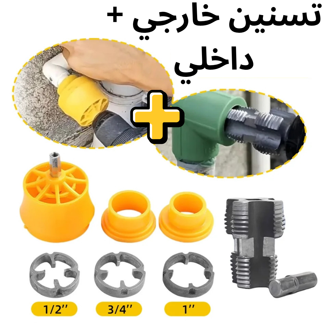 مجموعة تسنين الأنابيب المتكاملة 8 في 1 – داخلي وخارجي