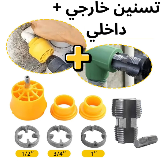 مجموعة تسنين الأنابيب المتكاملة 8 في 1 – داخلي وخارجي