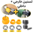 مجموعة تسنين الأنابيب المتكاملة 8 في 1 – داخلي وخارجي